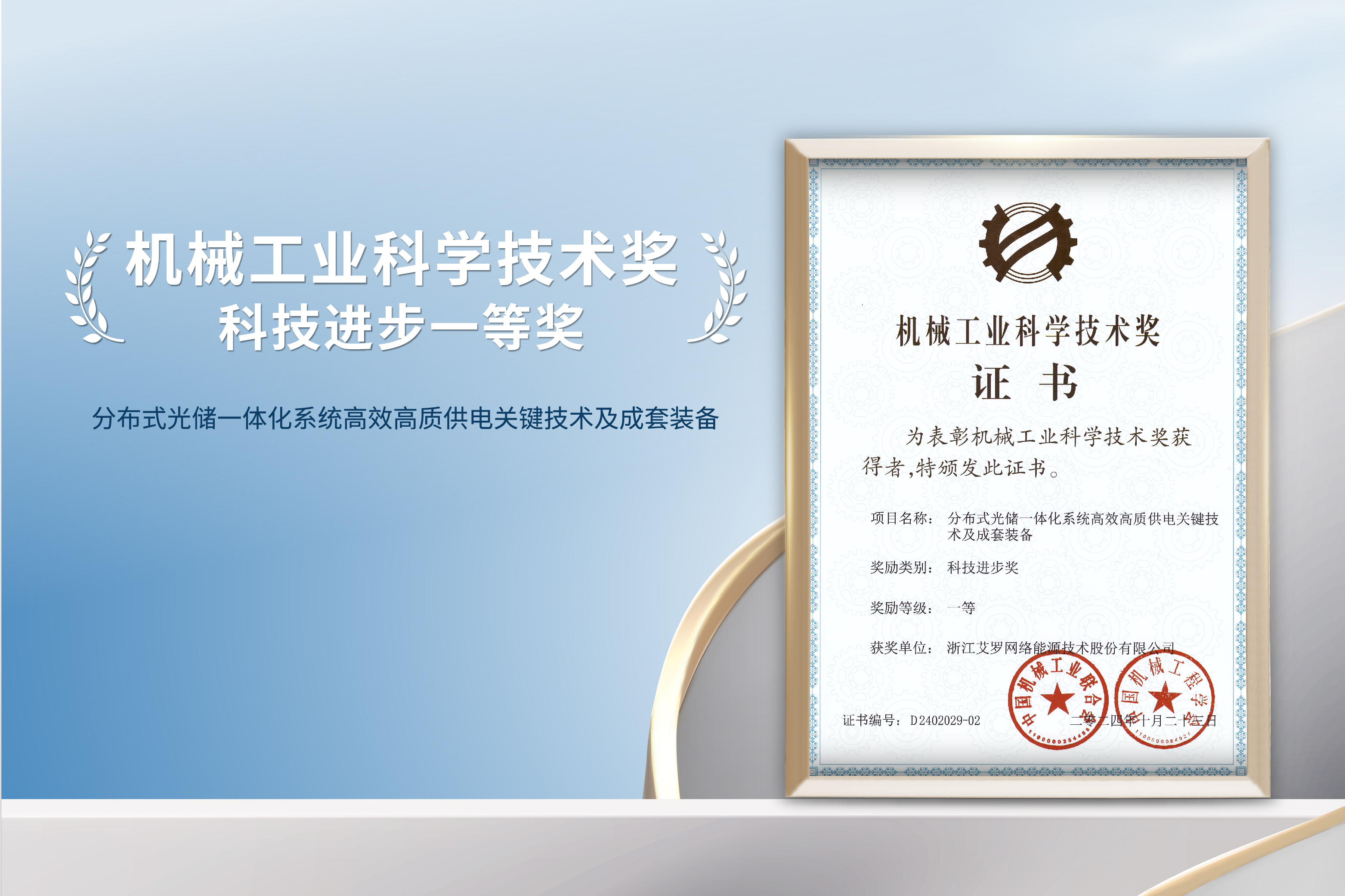 荣誉加冕！AG旗舰厅能源荣获机械工业科技进步一等奖！